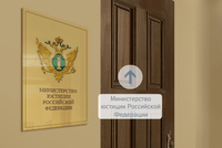 Минюст: частное судебное исполнение может быть введено только в отношении юридических лиц