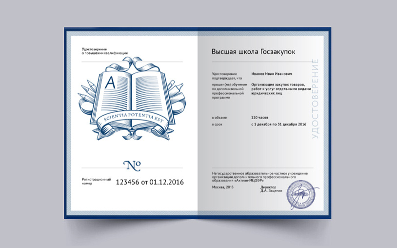 Роль госзакупок для юристов